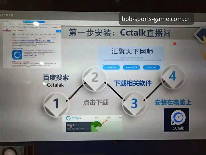 bob体育赛事资讯获取教程：bob体育平台安装与直播入口实操