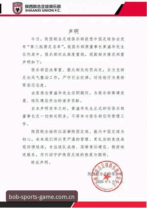资深用户分享：从第三批禁足名单看中国足球乱象，bob半岛直播服务见证行业整顿
